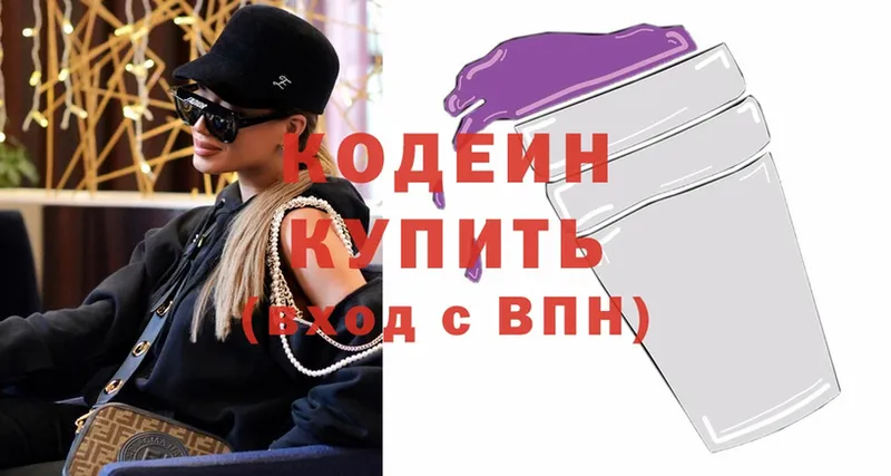 Codein напиток Lean (лин)  Тосно 